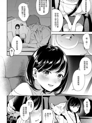 [雲呑めお] おかえり+ とらのあな購入特典｜歡迎回家 [無修正]_048