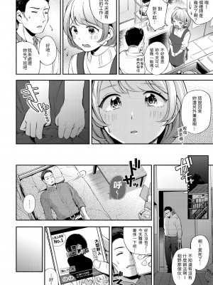 [雲呑めお] おかえり+ とらのあな購入特典｜歡迎回家 [無修正]_120