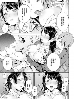 [雲呑めお] おかえり+ とらのあな購入特典｜歡迎回家 [無修正]_157