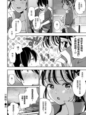 [雲呑めお] おかえり+ とらのあな購入特典｜歡迎回家 [無修正]_152