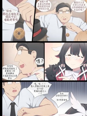 [Poyeop] 催眠硬币大冒险 (原神) [丘丘人纯爱汉化组] [patreon]_02