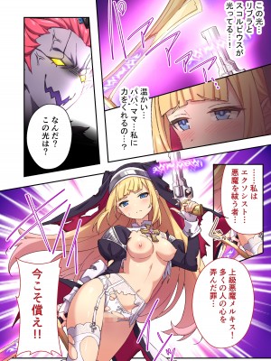 [どろっぷす! (大人のSEXY絵本)] 祓魔シスターシャルロット ～最凶悪魔はカラダで祓います～ モザイクコミック総集編 [DL版]_47