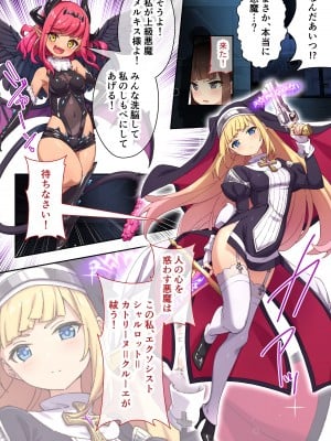 [どろっぷす! (大人のSEXY絵本)] 祓魔シスターシャルロット ～最凶悪魔はカラダで祓います～ モザイクコミック総集編 [DL版]_03