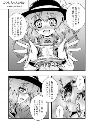 [1787 (マカロニandチーズ)] THE・ごった煮 ～ゲスト原稿まとめ本～_33