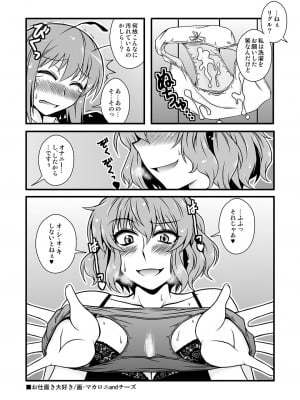 [1787 (マカロニandチーズ)] THE・ごった煮 ～ゲスト原稿まとめ本～_25