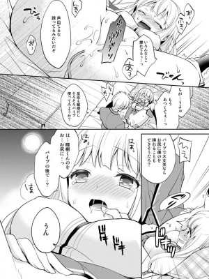 [ゆうづつしろ] オトメスイッチ～彼が持ってる彼女のリモコン～_102