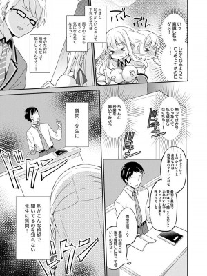 [ゆうづつしろ] オトメスイッチ～彼が持ってる彼女のリモコン～_045