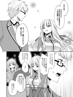 [ゆうづつしろ] オトメスイッチ～彼が持ってる彼女のリモコン～_132