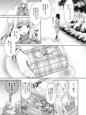 [ゆうづつしろ] オトメスイッチ～彼が持ってる彼女のリモコン～_091