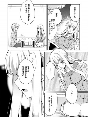 [ゆうづつしろ] オトメスイッチ～彼が持ってる彼女のリモコン～_160