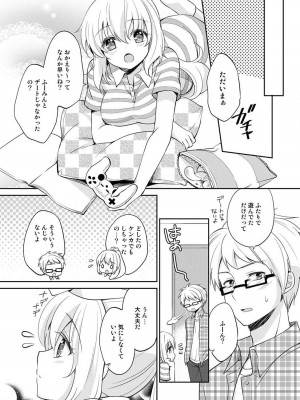 [ゆうづつしろ] オトメスイッチ～彼が持ってる彼女のリモコン～_119