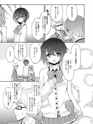 [ゆうづつしろ] オトメスイッチ～彼が持ってる彼女のリモコン～_121