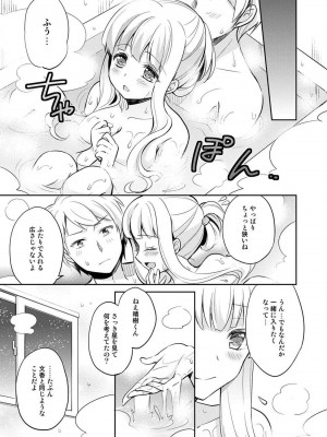 [ゆうづつしろ] オトメスイッチ～彼が持ってる彼女のリモコン～_149