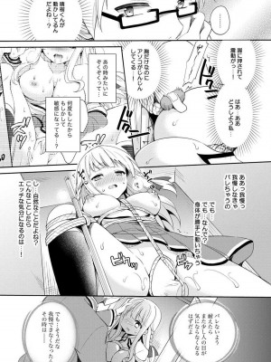 [ゆうづつしろ] オトメスイッチ～彼が持ってる彼女のリモコン～_047