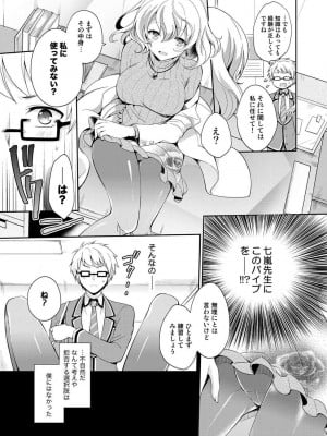 [ゆうづつしろ] オトメスイッチ～彼が持ってる彼女のリモコン～_011