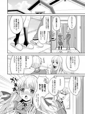 [ゆうづつしろ] オトメスイッチ～彼が持ってる彼女のリモコン～_094