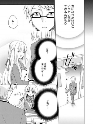 [ゆうづつしろ] オトメスイッチ～彼が持ってる彼女のリモコン～_123