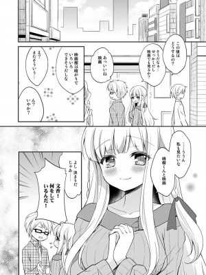 [ゆうづつしろ] オトメスイッチ～彼が持ってる彼女のリモコン～_116