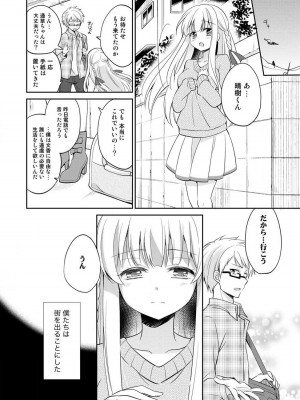 [ゆうづつしろ] オトメスイッチ～彼が持ってる彼女のリモコン～_140