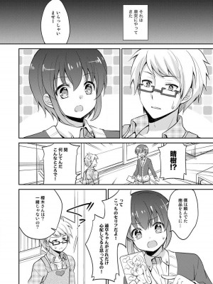 [ゆうづつしろ] オトメスイッチ～彼が持ってる彼女のリモコン～_156