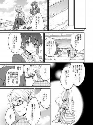 [ゆうづつしろ] オトメスイッチ～彼が持ってる彼女のリモコン～_157