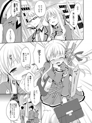 [ゆうづつしろ] オトメスイッチ～彼が持ってる彼女のリモコン～_039