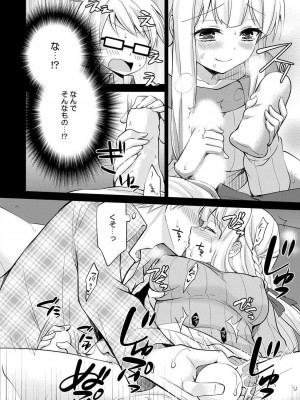 [ゆうづつしろ] オトメスイッチ～彼が持ってる彼女のリモコン～_174