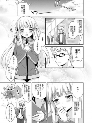 [ゆうづつしろ] オトメスイッチ～彼が持ってる彼女のリモコン～_083