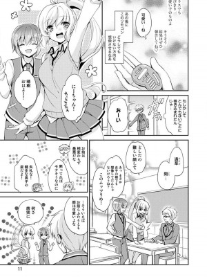 [ゆうづつしろ] オトメスイッチ～彼が持ってる彼女のリモコン～_013