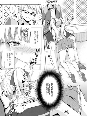 [ゆうづつしろ] オトメスイッチ～彼が持ってる彼女のリモコン～_071