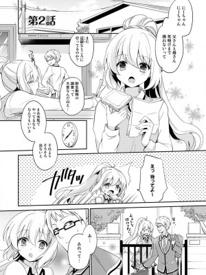 [ゆうづつしろ] オトメスイッチ～彼が持ってる彼女のリモコン～_035