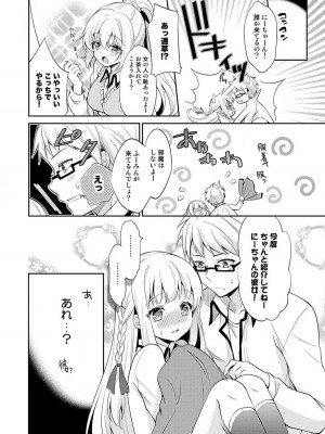 [ゆうづつしろ] オトメスイッチ～彼が持ってる彼女のリモコン～_112