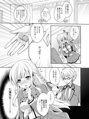 [ゆうづつしろ] オトメスイッチ～彼が持ってる彼女のリモコン～_019