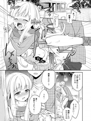 [ゆうづつしろ] オトメスイッチ～彼が持ってる彼女のリモコン～_115