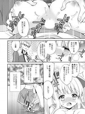 [ゆうづつしろ] オトメスイッチ～彼が持ってる彼女のリモコン～_068