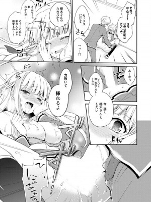 [ゆうづつしろ] オトメスイッチ～彼が持ってる彼女のリモコン～_025