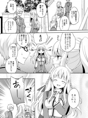 [ゆうづつしろ] オトメスイッチ～彼が持ってる彼女のリモコン～_037