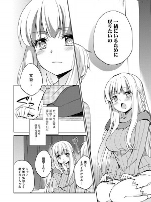 [ゆうづつしろ] オトメスイッチ～彼が持ってる彼女のリモコン～_162