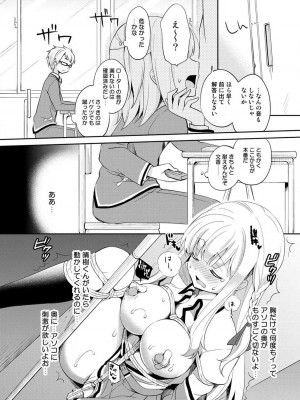 [ゆうづつしろ] オトメスイッチ～彼が持ってる彼女のリモコン～_050