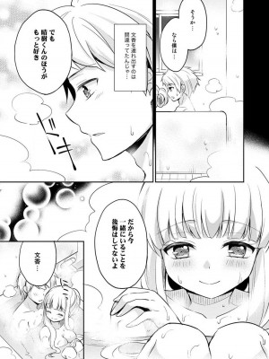 [ゆうづつしろ] オトメスイッチ～彼が持ってる彼女のリモコン～_151