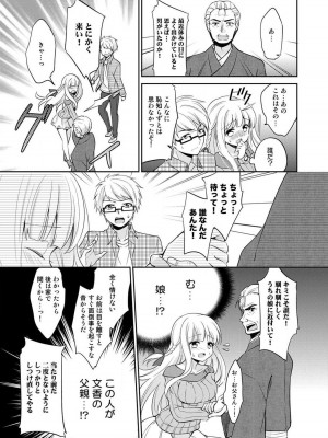 [ゆうづつしろ] オトメスイッチ～彼が持ってる彼女のリモコン～_117