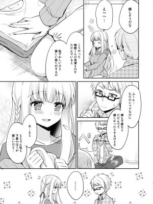 [ゆうづつしろ] オトメスイッチ～彼が持ってる彼女のリモコン～_145