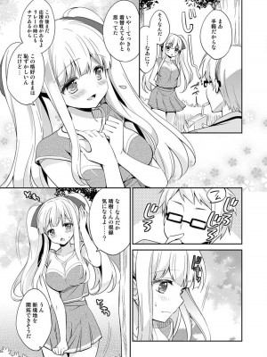 [ゆうづつしろ] オトメスイッチ～彼が持ってる彼女のリモコン～_063