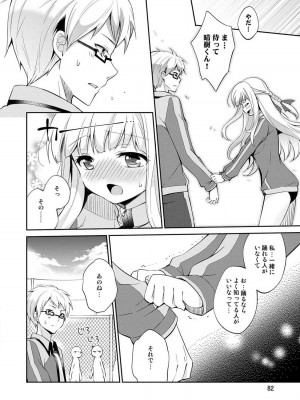 [ゆうづつしろ] オトメスイッチ～彼が持ってる彼女のリモコン～_084