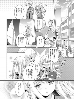 [ゆうづつしろ] オトメスイッチ～彼が持ってる彼女のリモコン～_056