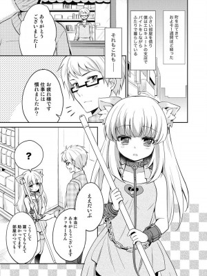 [ゆうづつしろ] オトメスイッチ～彼が持ってる彼女のリモコン～_143