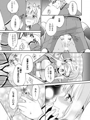 [ゆうづつしろ] オトメスイッチ～彼が持ってる彼女のリモコン～_105