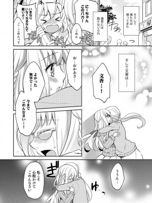 [ゆうづつしろ] オトメスイッチ～彼が持ってる彼女のリモコン～_164