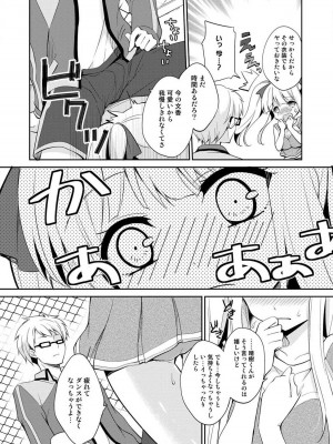 [ゆうづつしろ] オトメスイッチ～彼が持ってる彼女のリモコン～_064