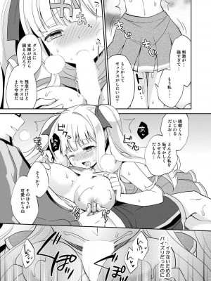 [ゆうづつしろ] オトメスイッチ～彼が持ってる彼女のリモコン～_079